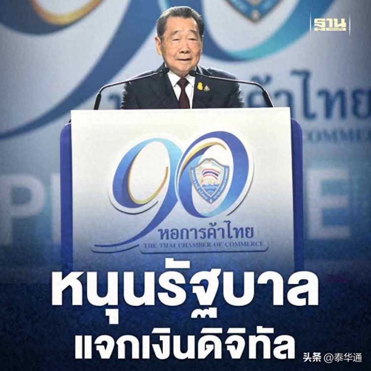 謝國民對泰國正大集團巴育賽塔的贊賞 支持實施數字錢包政策