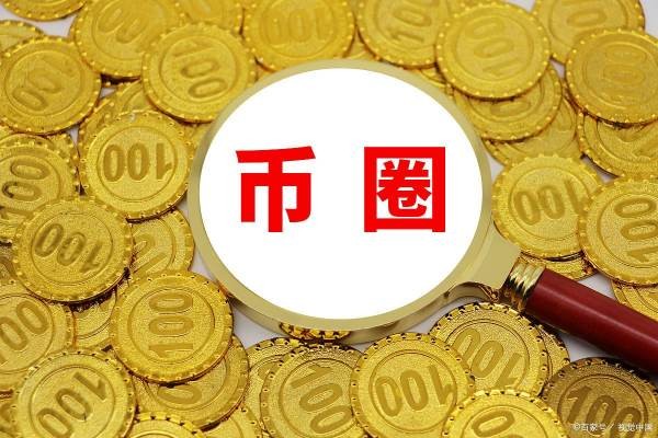 幣圈(Coin Circle)十大交易所?