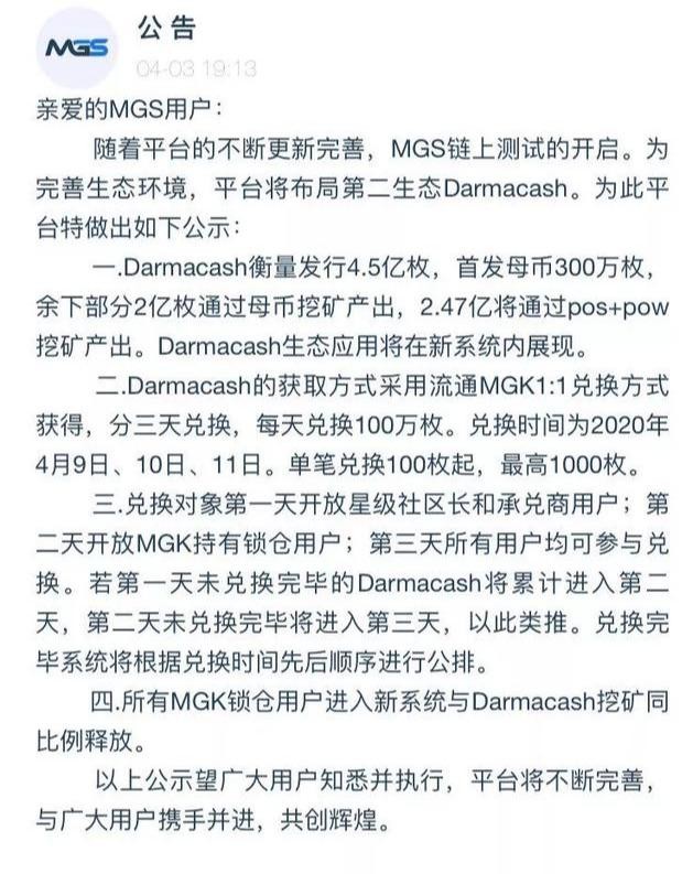 MGS再一次用同樣的套路侮辱了韭菜的智商！