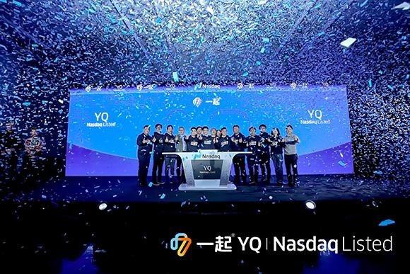 成納斯達克交易所最大的中國教育公司共同上市教育科技