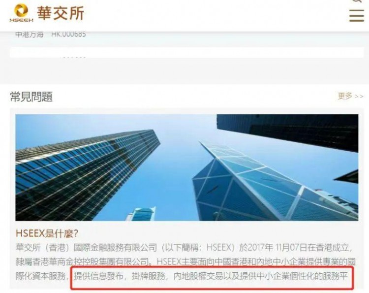 離奇!一群企業(yè)在香港上市后,交易所實際上找不到