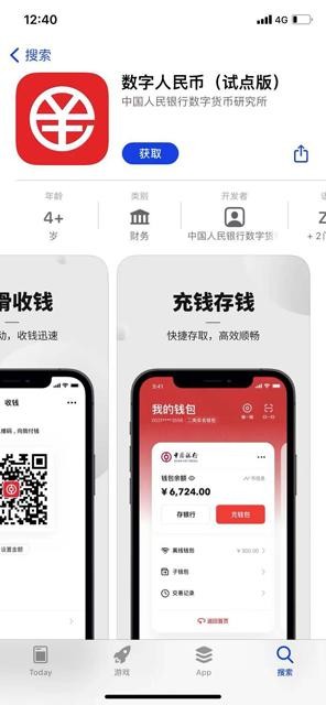 APP的數字人民幣(試點版)來了 各大應用商店已經上架