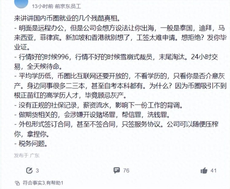 網民揭露了幣圈就業的殘酷真相：灰色地帶，千萬小心！