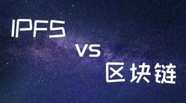 IPFS和區(qū)塊鏈的區(qū)別是什么？什么是Lava？