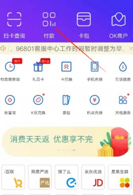 手機ok支付如何將資金轉(zhuǎn)移到支付寶？