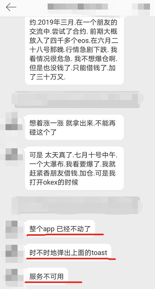 從OKEx的合約交易開始，幣圈(Coin Circle)的“阿克琉斯之踵”