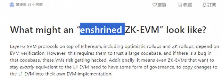 解讀 Vitalik 博客文章：探索內置以太坊 ZK-EVM 的可能