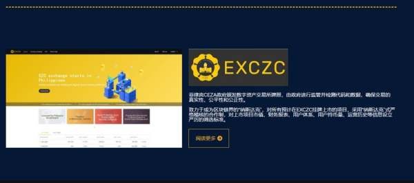 什么是exczc交易平臺？
