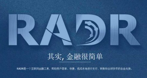 我特別想知道什么是雷達幣？