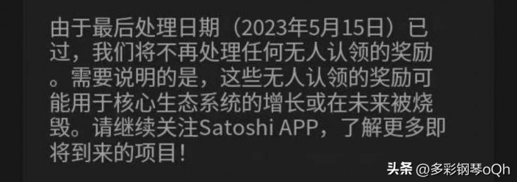 中本聰APP發布公告：沒有人認領的核心貨幣CORE可能會被直接銷毀