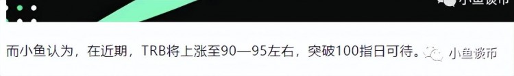超過(guò)100的TRB妖幣！還會(huì)繼續(xù)上漲嗎？突破110指日可待？