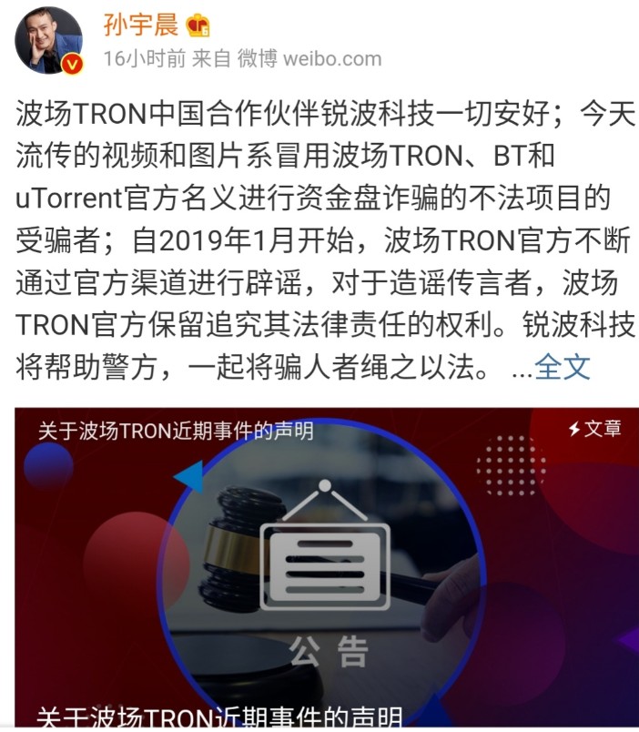加密貨幣TRX孫宇晨這次攤上了事