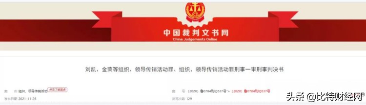 「曝光」特大傳銷案《TRX波場超級社區》宣判：罪惡終有報