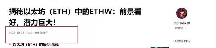 ETHW大爆發(fā)？皮皮帶來的好消息讓ETHW再一次實錘！