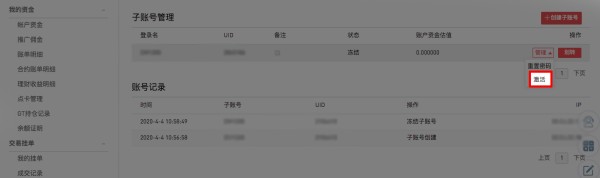 如何激活gateio子帳戶？