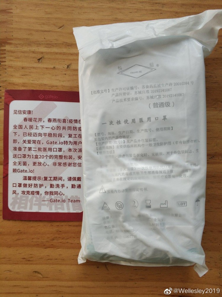 “開工健康包裹” Gate.io已為用戶派發12000只復工口罩