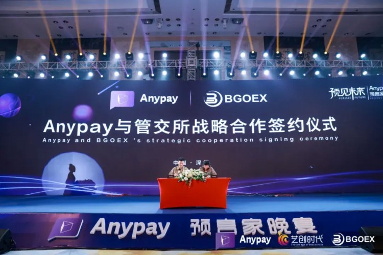 Anypay簽約儀式暨“Anypay全民預測大賽”晚宴圓滿落幕