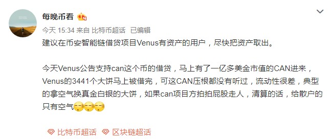 Venus 1.3億美金 BTC 超大羊毛是怎么被擼到手的？
