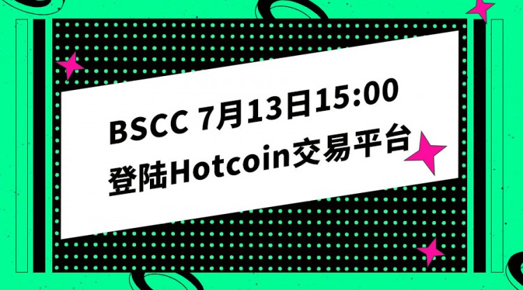 BSCC新天王的分布式存儲起飛登陸Hotcoin 新天王的分布式存儲起飛
