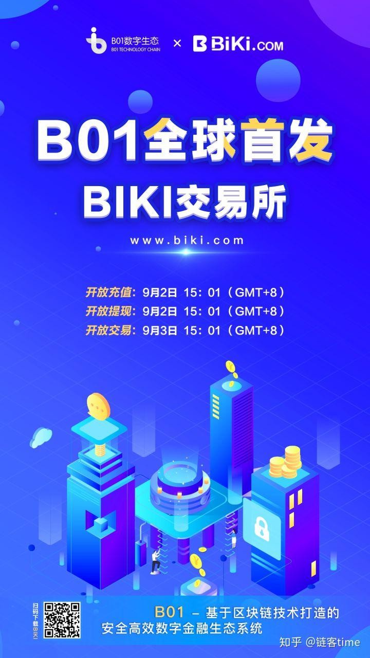 B01將于9月2日強勢登陸BiKi交易平臺