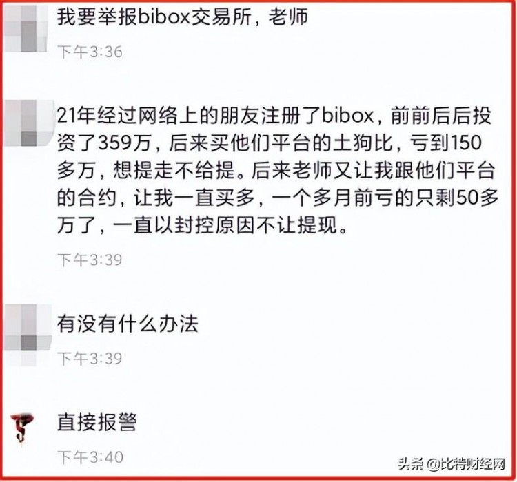 「曝光」Bibox虛擬貨幣交易所非法經營，無恥收割，限制提幣