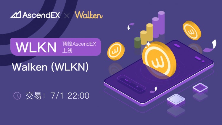 AscendEX 上線 Walken (WLKN) - 一款卓越領先的“Walk-to-Earn”游