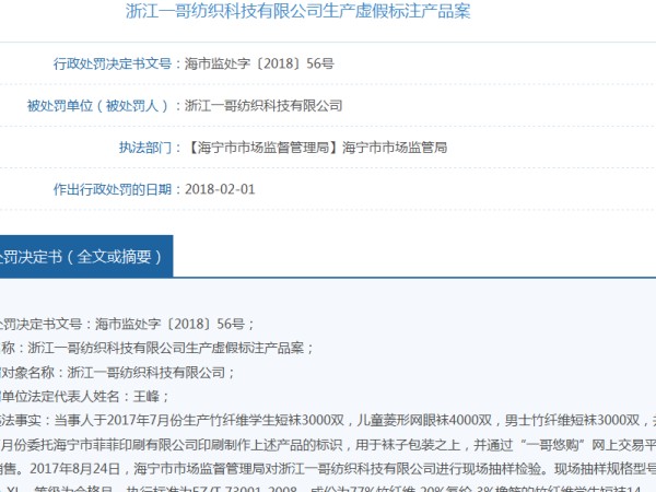 一哥悠買襪子是傳銷嗎？