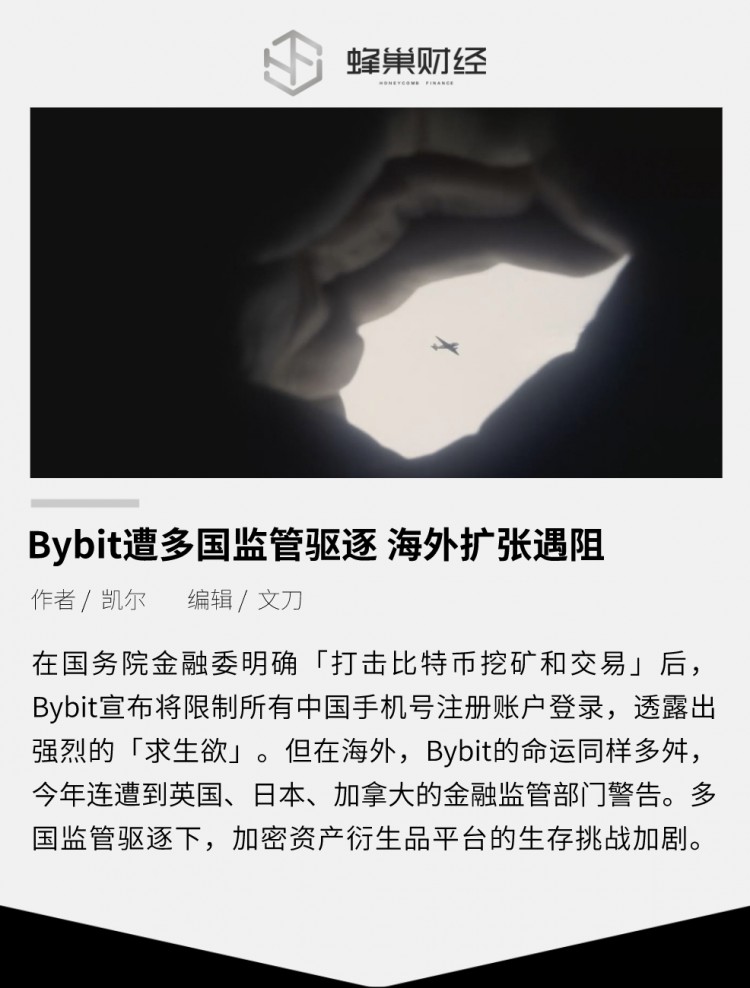 多國(guó)監(jiān)管驅(qū)逐的Bybit 海外擴(kuò)張受阻