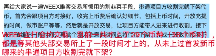 WEEX合約交易所是否正式？為何黑子喜歡攻擊加密交易所？