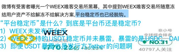 WEEX合約交易所是否正式？為何黑子喜歡攻擊加密交易所？