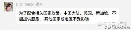區塊天眼:Digifinex網站在區塊鏈交易所被屏蔽 區塊天眼:Digifinex網站在區塊鏈交易所被屏蔽