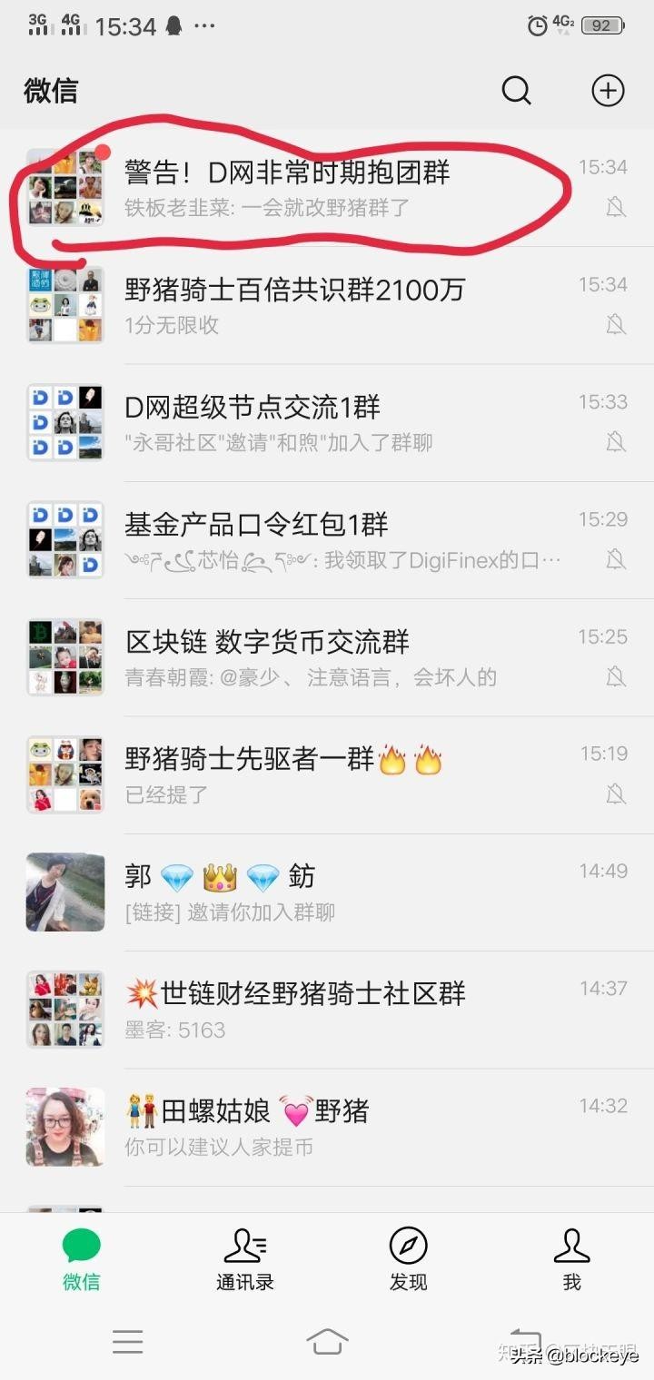 區塊天眼：Digifinex網站在區塊鏈交易所被屏蔽