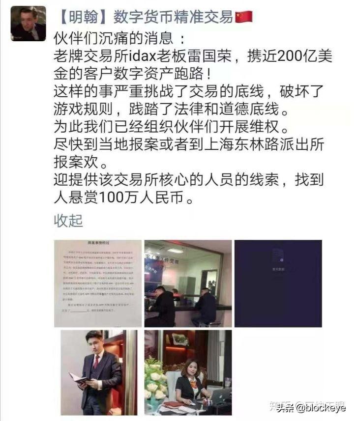 IDAX 該平臺運行實錘，戰略合作伙伴Digifinex忙于撇清關系