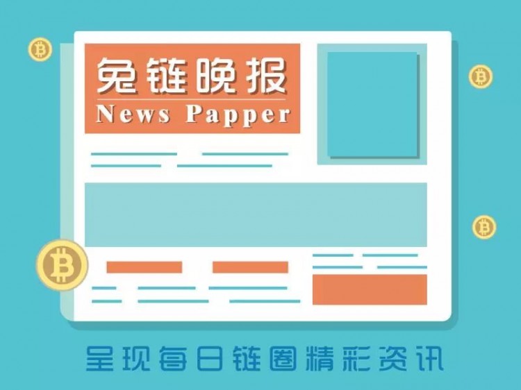 兔鏈晚報｜俄羅斯世界杯期間將使用比特幣