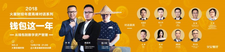 八大錢包掌門人做客「火星總編時刻」，今年暢談數字錢包