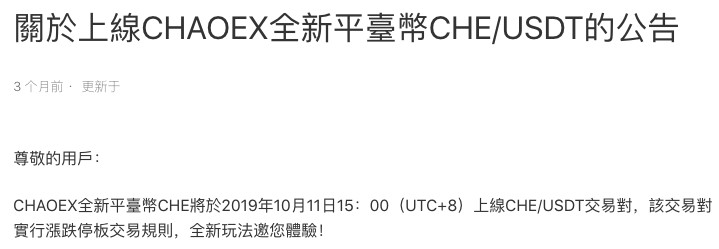炒客網ChaoEx疑似爆雷：透支信任，幣圈老人買單