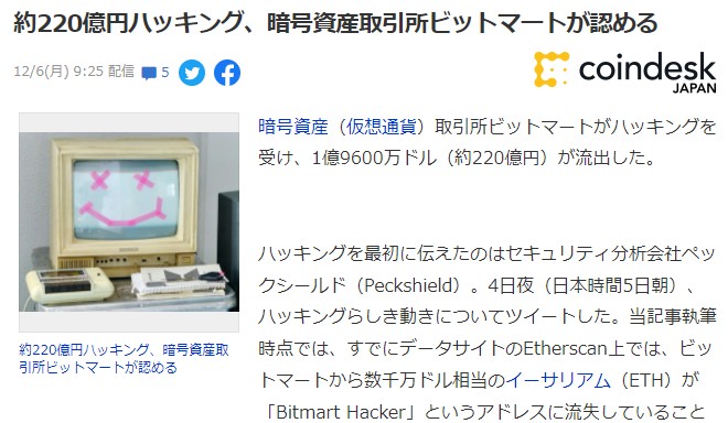 Bitmart加密貨幣交易平臺被黑 近2億美元的虛擬貨幣損失