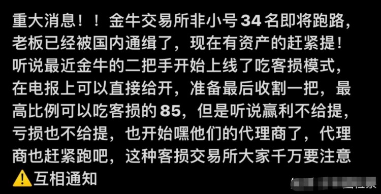 【警覺】“金牛交易所Taucoin”凍結客戶帳戶，遠離！