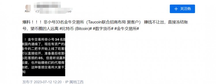 【警覺】“金牛交易所Taucoin”凍結客戶帳戶，遠離！