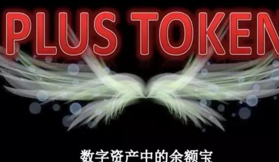 plus錢包可靠嗎？