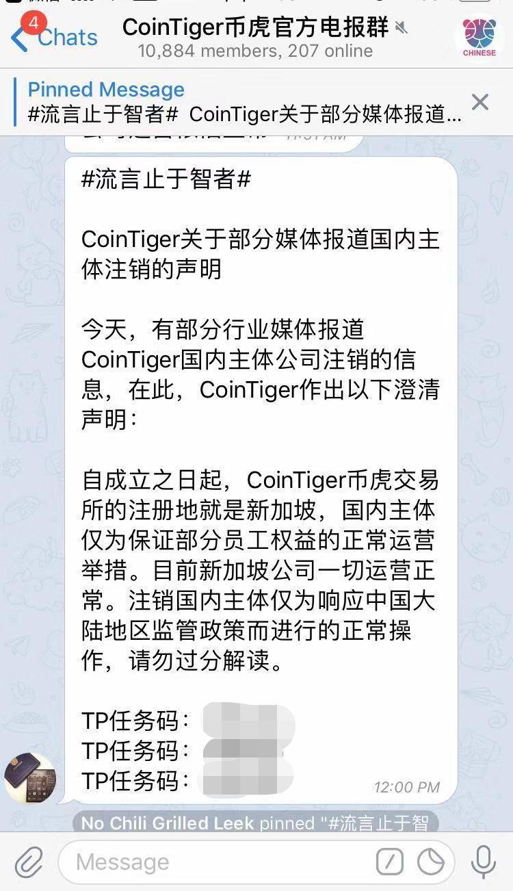 CoinTiger最新回應:公司經營正常,自注冊地成立以來就在新加坡