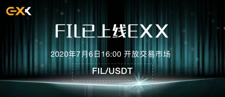 EXX交易所即將推出FIL期貨交易，Filecoin主網即將上線