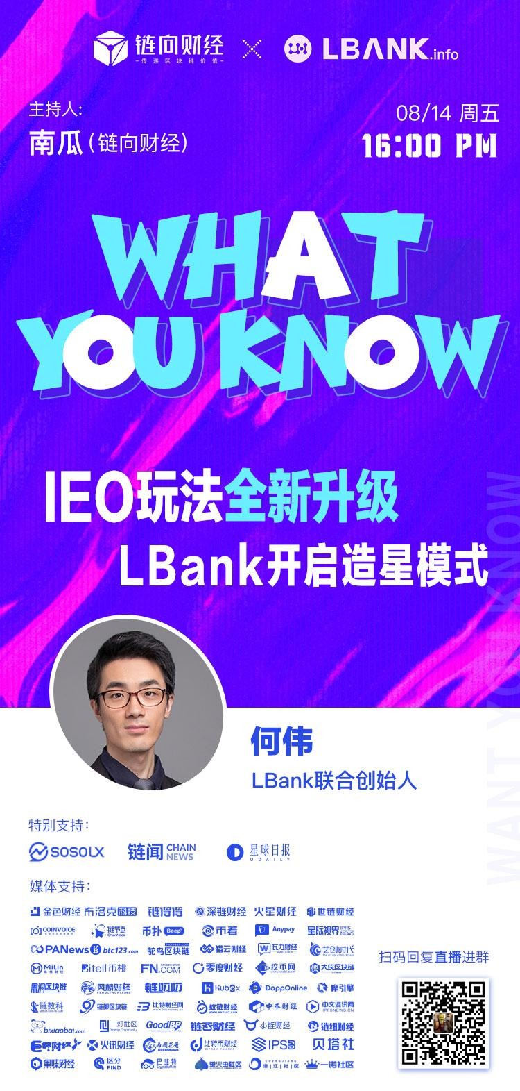 LBank：新升級的IEO玩法，101計劃來襲，LBank 開啟造星模式