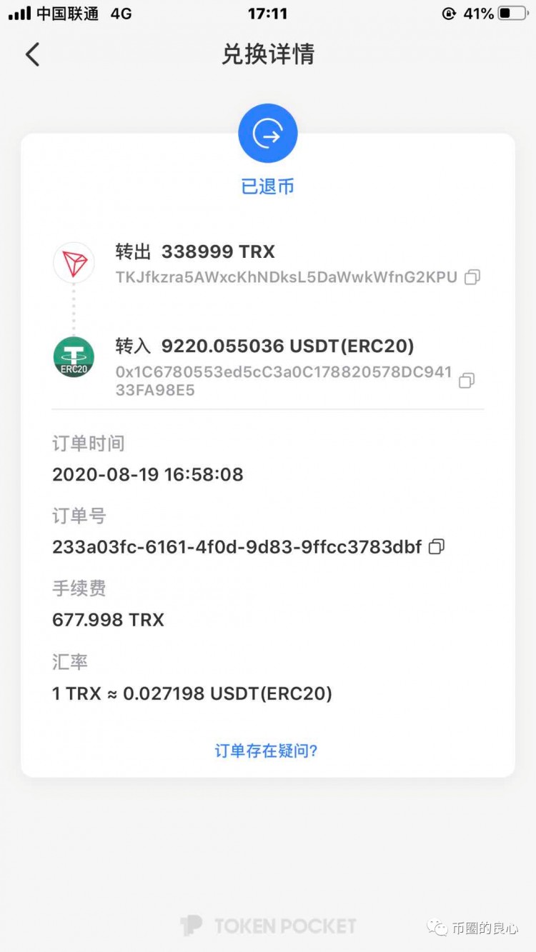 “TP錢包”避坑指南