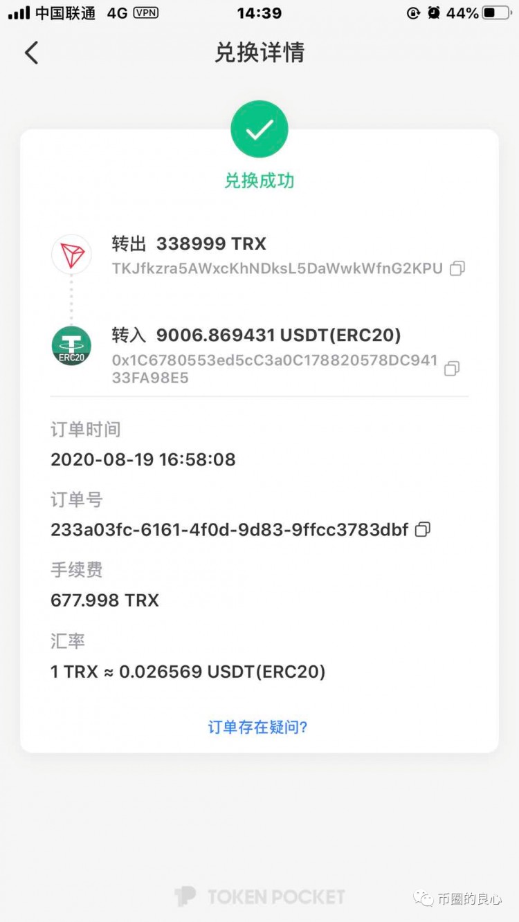 “TP錢包”避坑指南