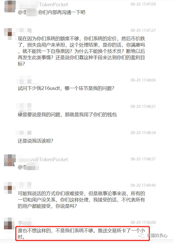 “TP錢包”避坑指南