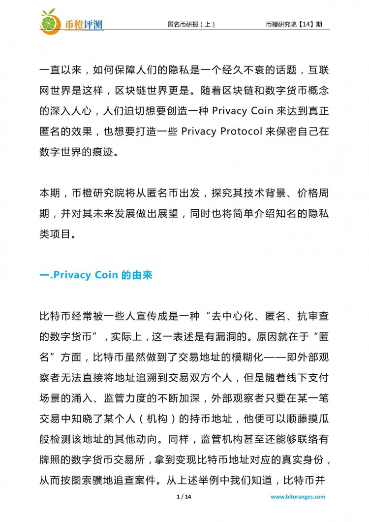 匿名貨幣，是為了保護隱私？還是對社會有害？