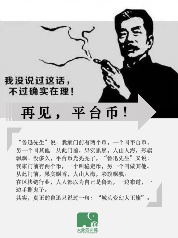 誰也無法判斷哪一個風口能真正“把豬吹上天”！穩定貨幣：再見，平臺貨幣