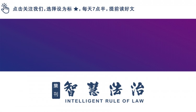 方懿｜區塊鏈智能合約：從“法律合約”到“治理工具”