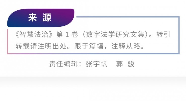 方懿|區塊鏈智能合約:從“法律合約”到“治理工具”